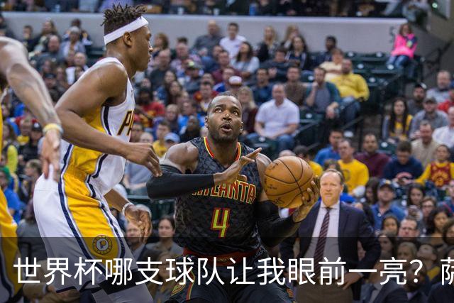 世界杯哪支球队让我眼前一亮？萨内蒂：日本和摩洛哥绝对是代表