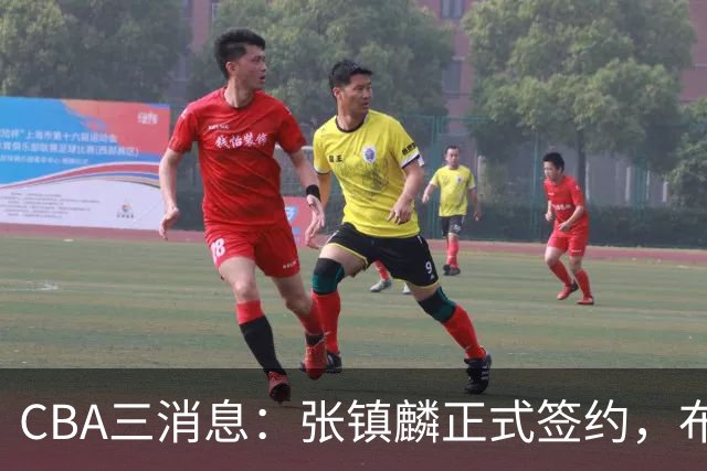 CBA三消息：张镇麟正式签约，布朗和广厦有矛盾，中国男篮增劲敌